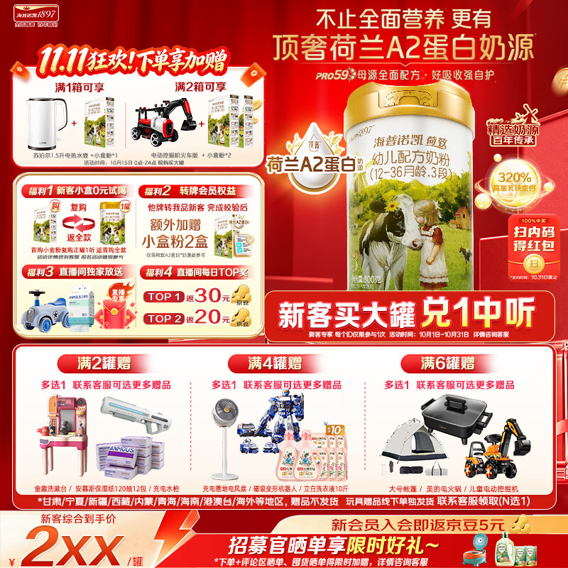 海普诺凯1897荷致A2蛋白*奶源版幼儿奶粉3段(12-36月)800g*1罐【顶奢升级】