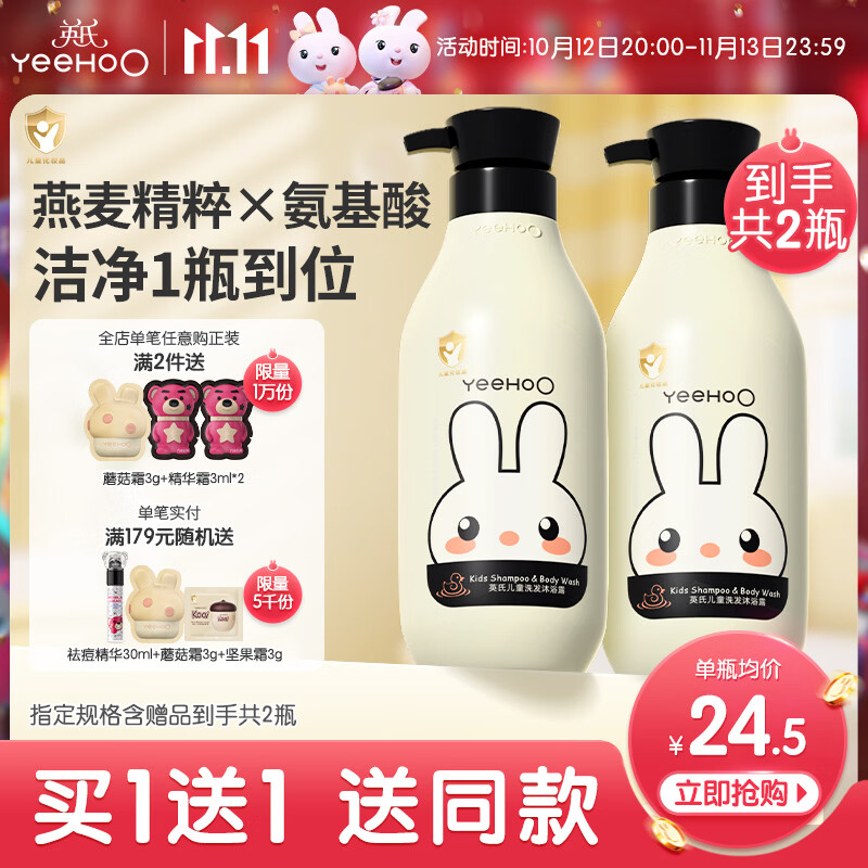 英氏洗沐二合一400ml 拍1发2瓶 33.7元 - 86线报