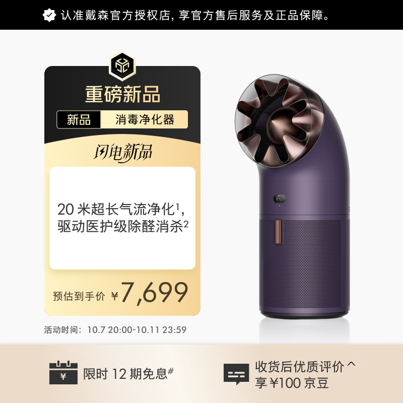 戴森（DYSON）【新品】BP10消毒净化器低分贝全屋循环除甲醛烟味医护级 BP10