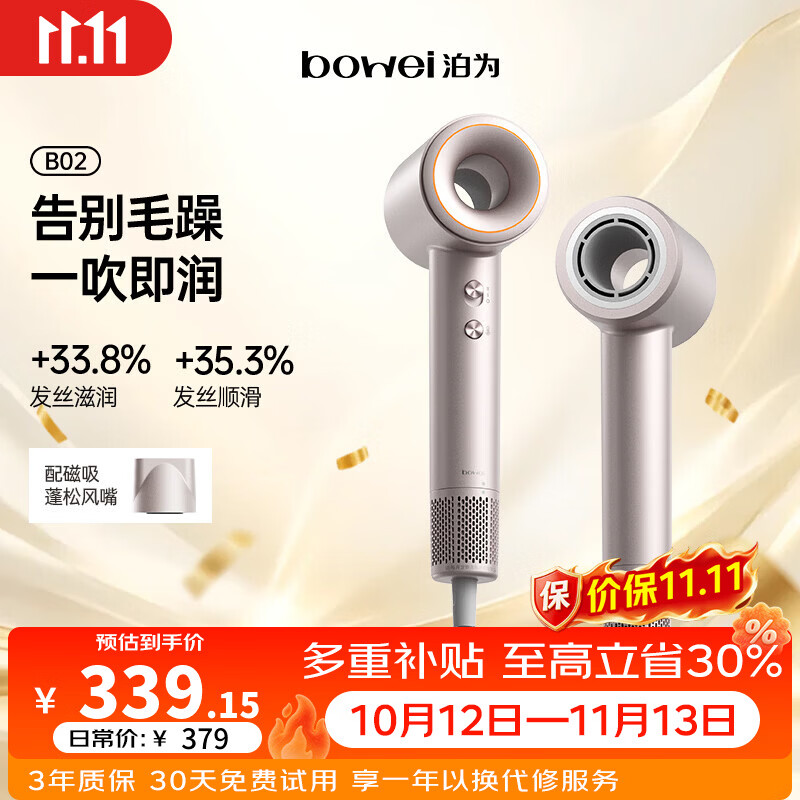 泊为（BOWEI）【保价双11】高速吹风机B02星级酒店同款等离子护发家用大功率速干女士专用无叶电吹风筒生日礼物