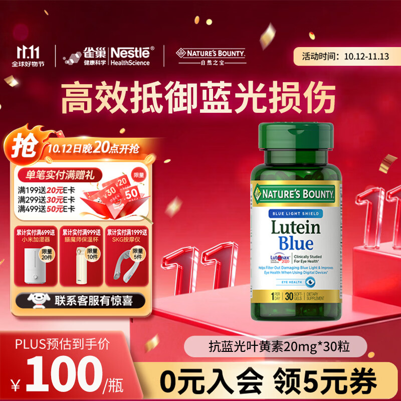 自然之宝抗蓝光叶黄素胶囊20mg*30粒中老年成人美国原装进口呵护眼睛 抗蓝光叶黄素 30粒*1瓶