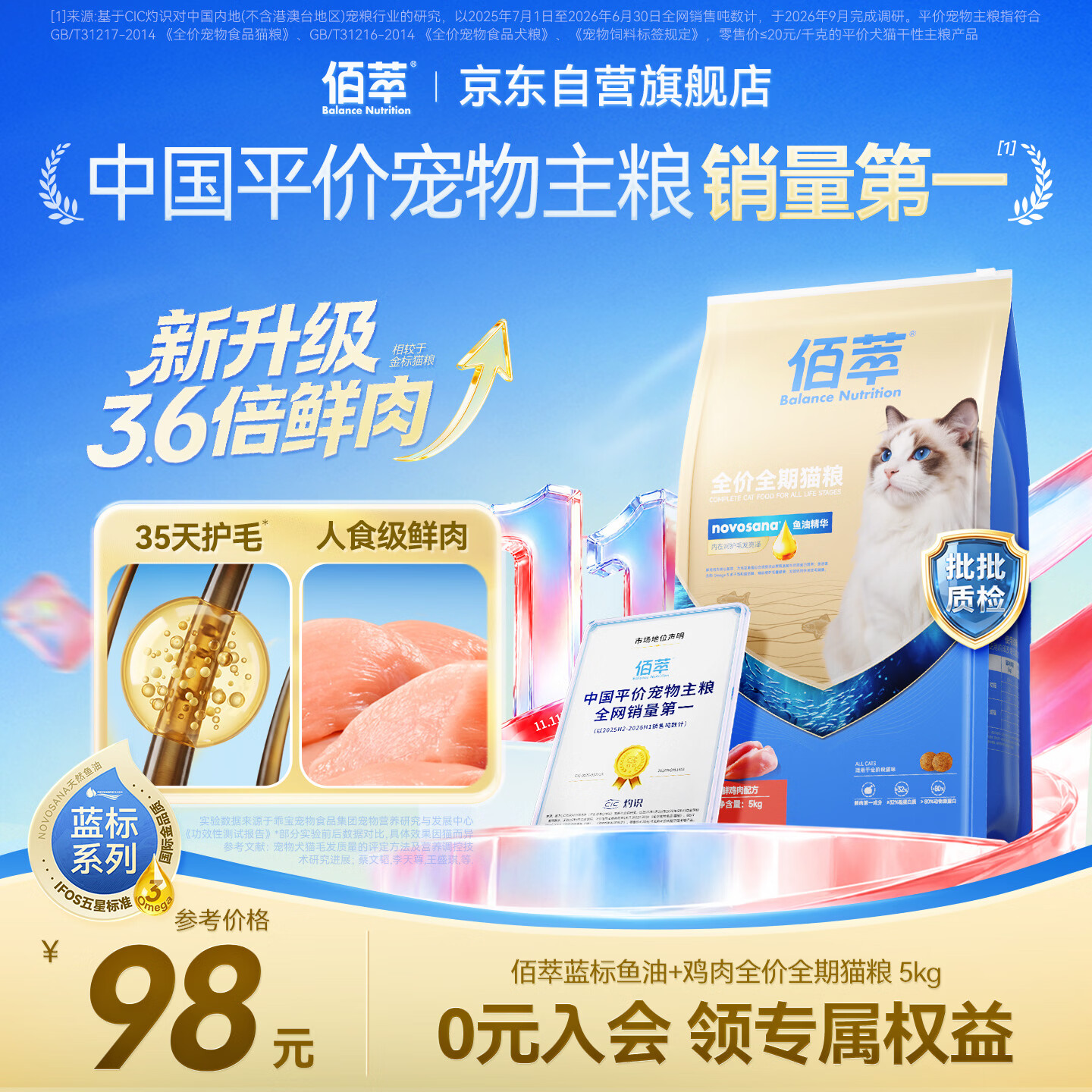 佰萃【蓝标升级款】全价全期猫粮成幼猫通用猫干粮美毛鱼油鸡肉5kg