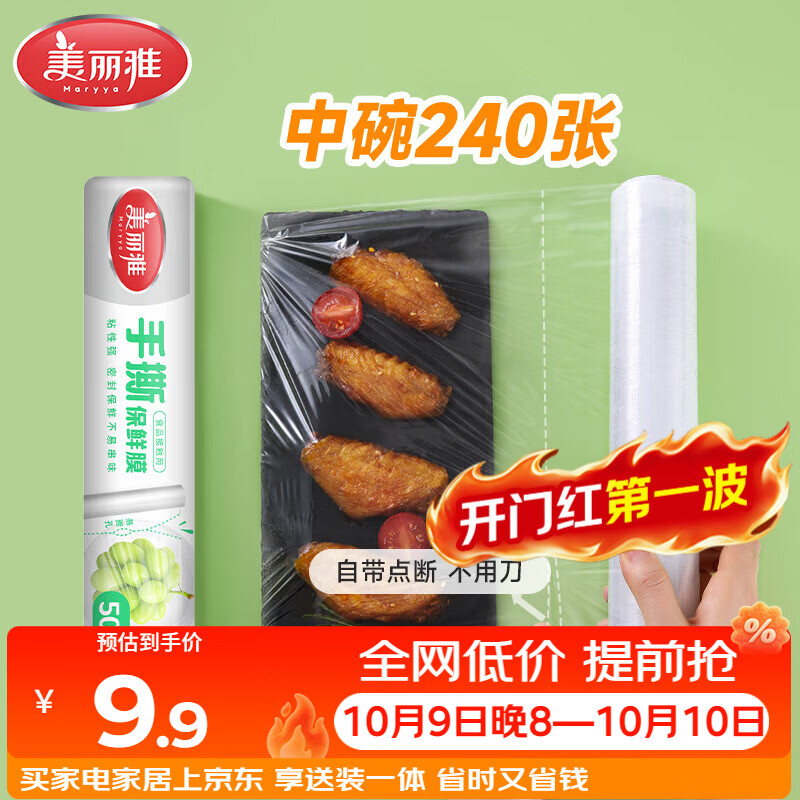 美丽雅食品级一次性保鲜膜点断式25cm*60米加厚可微波炉冰箱家用