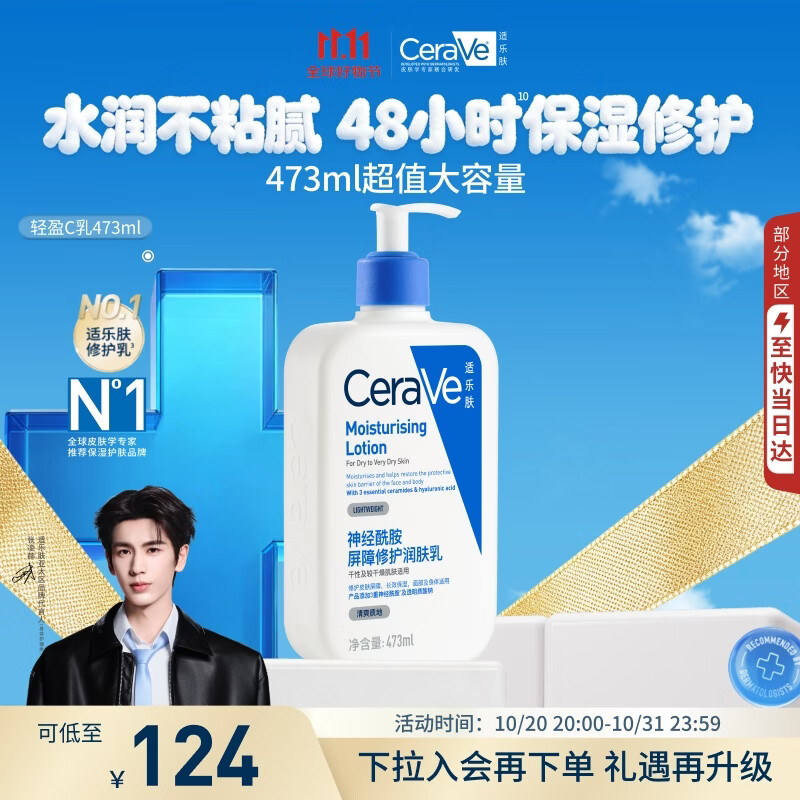 适乐肤（CeraVe）C乳473ml（男士女士生日礼物保湿补水乳液身体乳面霜张凌赫同款）
