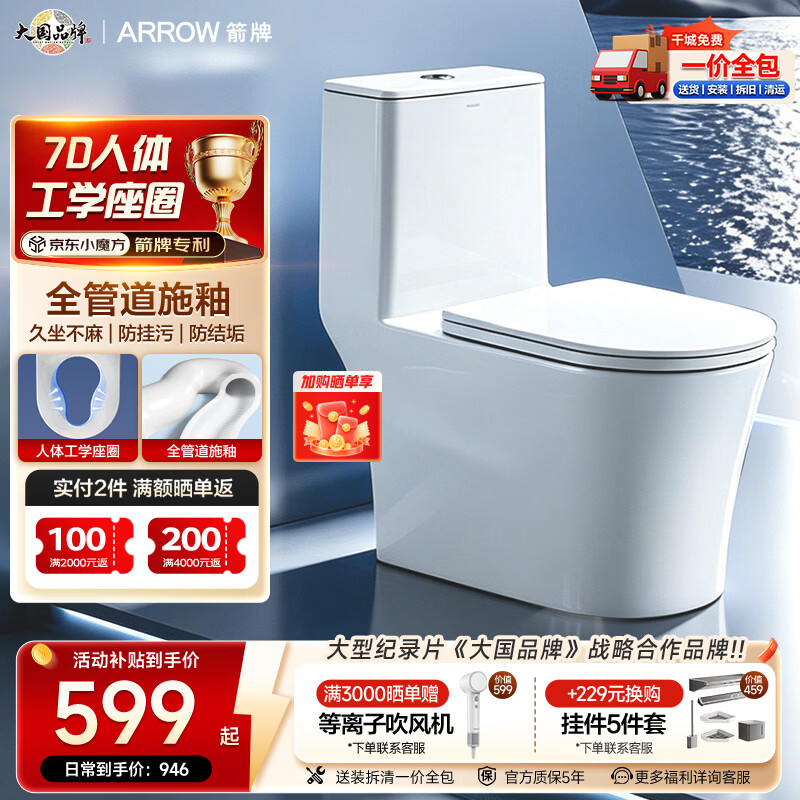 箭牌（ARROW）卫浴家用大冲力陶瓷马桶虹吸式防臭防堵节水马桶缓降连体坐便器 【T73】超洁釉面/工学座圈AE1182U 400mm