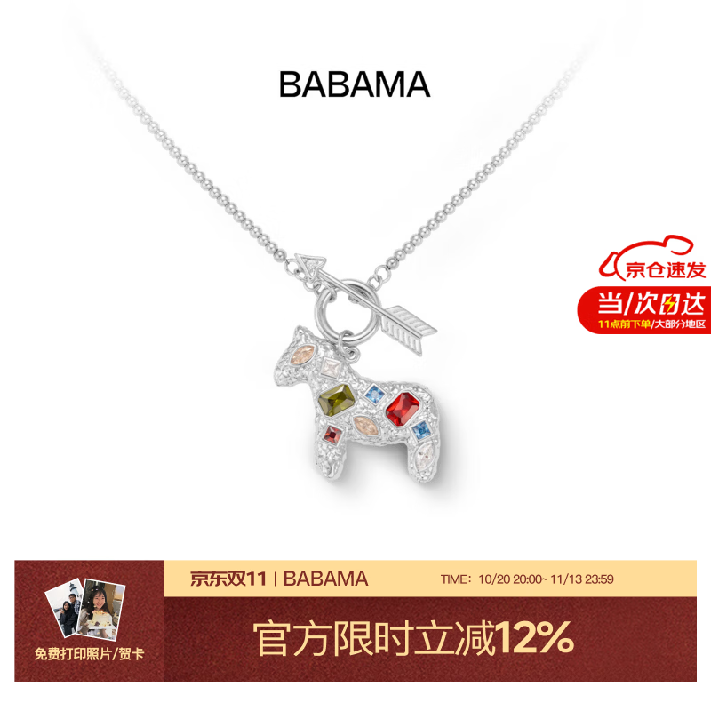 BABAMA TIDE明星同款光明小马项链女款生肖马本命年项链轻奢送男女友生日礼物 京东折扣/优惠券