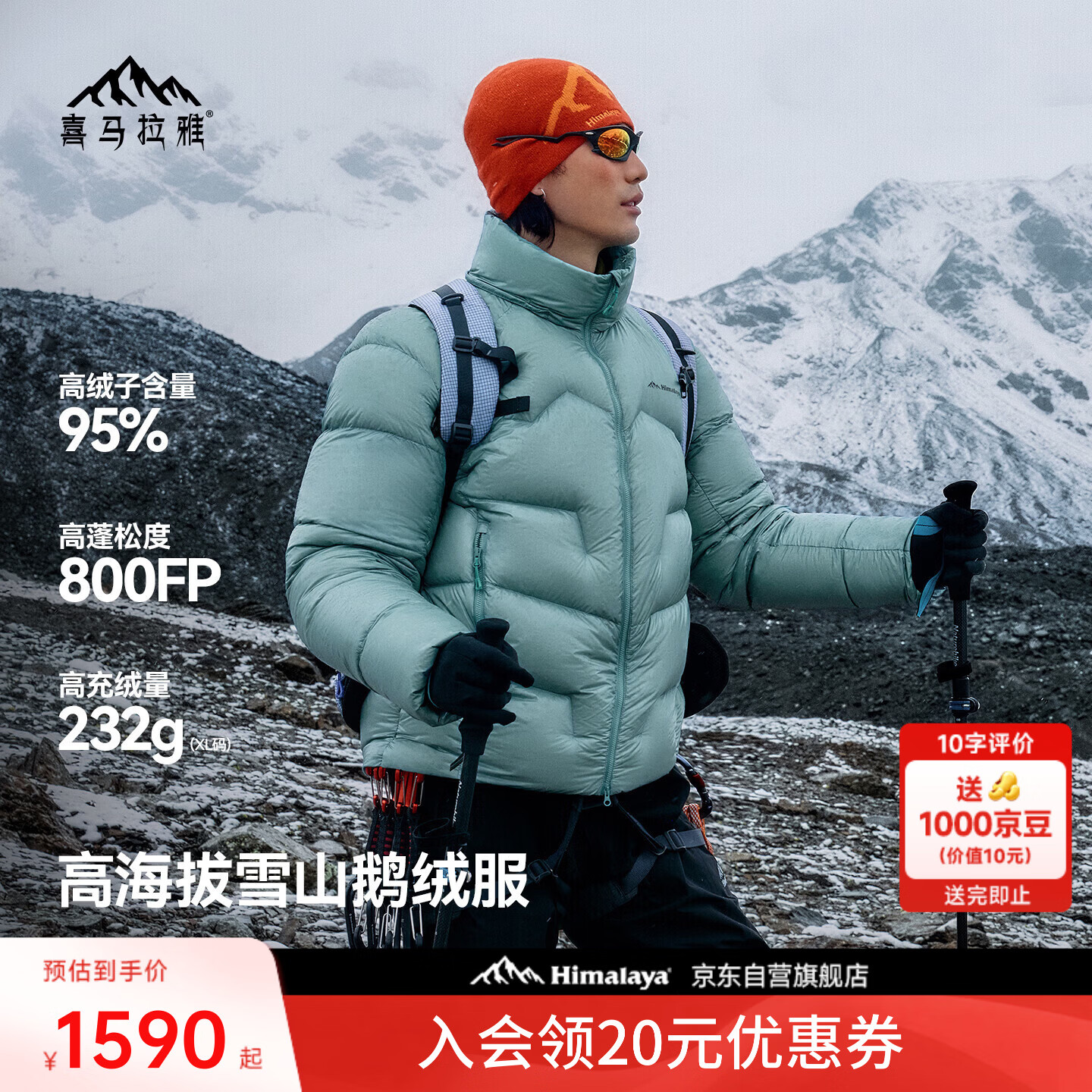 喜马拉雅玉龙Combo鹅绒服800蓬95绒雪山攀登专业可拆卸帽高定版户外羽绒服