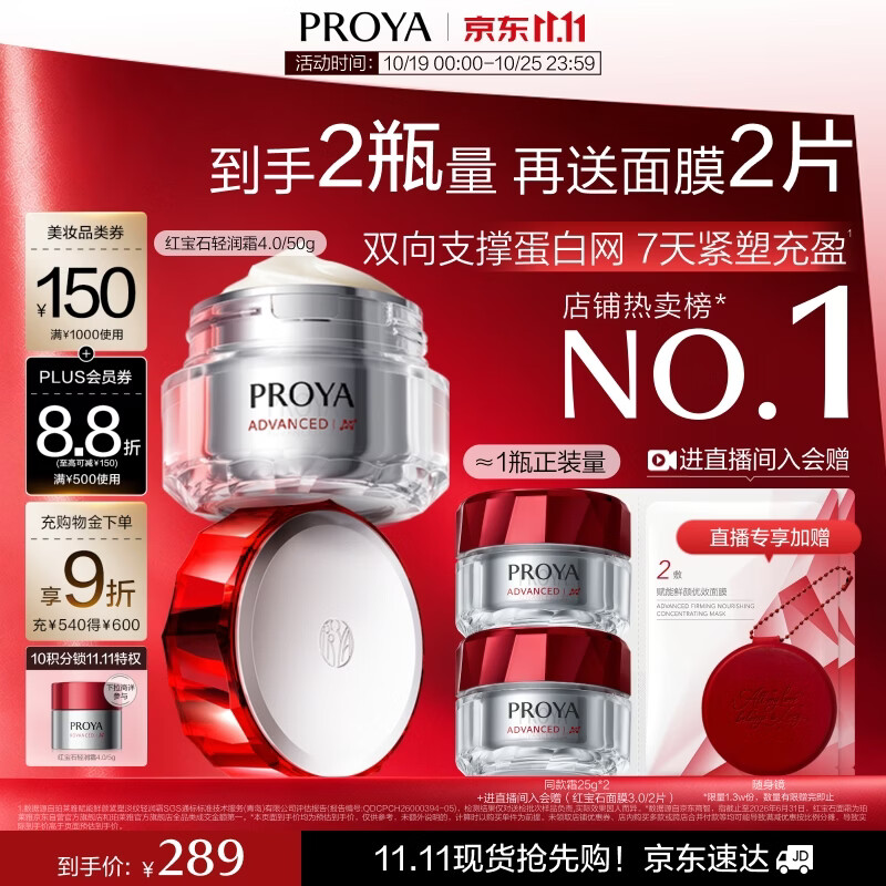 珀莱雅红宝石面霜轻润款4.0 50g 抗皱淡化细纹乳液面霜保湿生日礼物