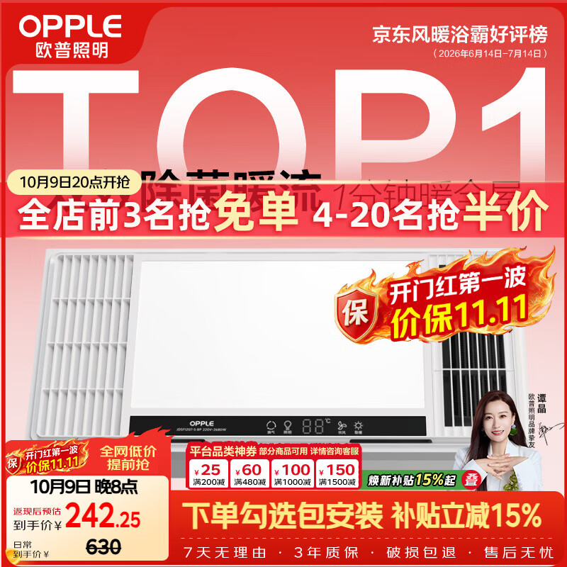 欧普照明（OPPLE）风暖浴霸 京系列 暖风照明排气一体变频恒温除菌浴霸 京耀