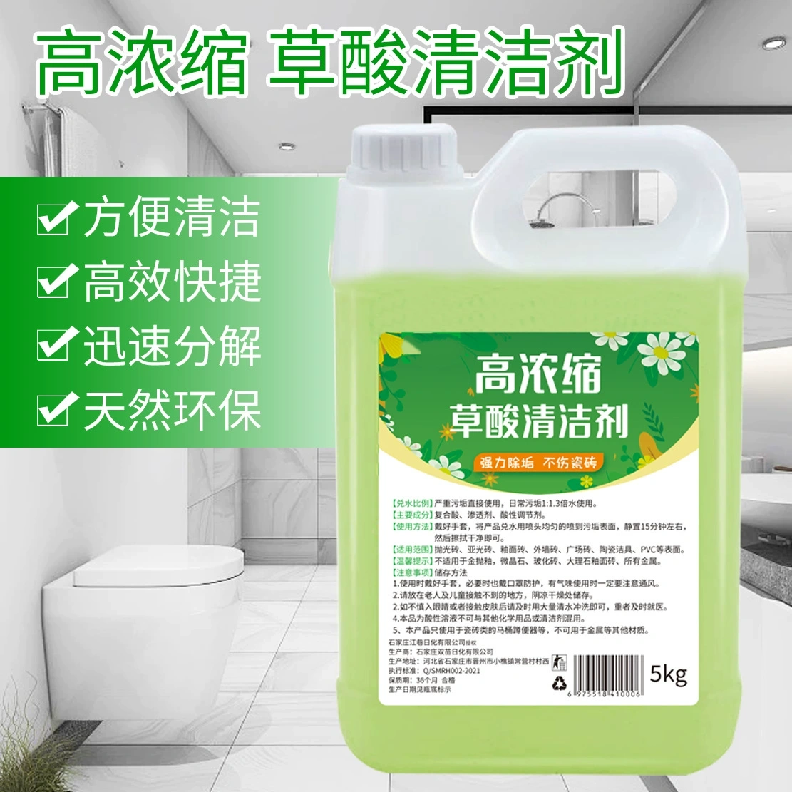 【精选百货】高浓度大桶10斤草酸清洗剂除锈除垢瓷砖清洁剂厕所地 【10斤装】草酸清洁剂