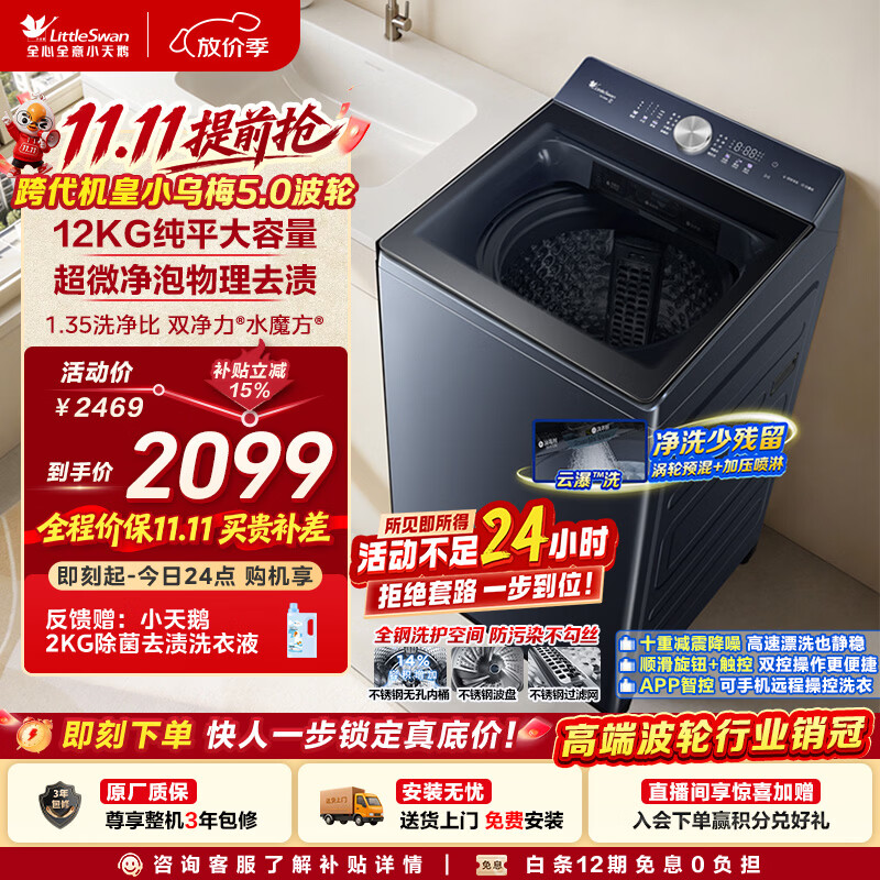 �ٽ��ۣ�С��� С��÷5.0 12kg ����ϴ�»� TB12K601990.22Ԫ