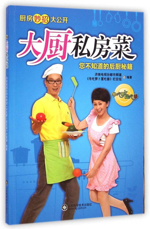 大厨私房菜