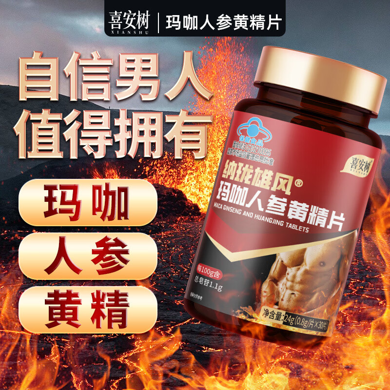 喜安树纳珑雄风玛咖人参黄精片男性滋补调理黄精提取物玛咖粉人参提取物 1瓶装