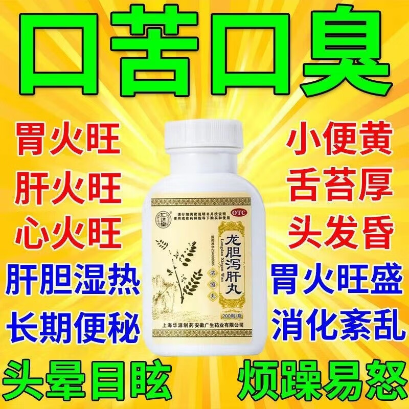 口干口苦口臭吃什么药】去肝火的药治肝火旺盛口苦口臭胃火肝火湿气重