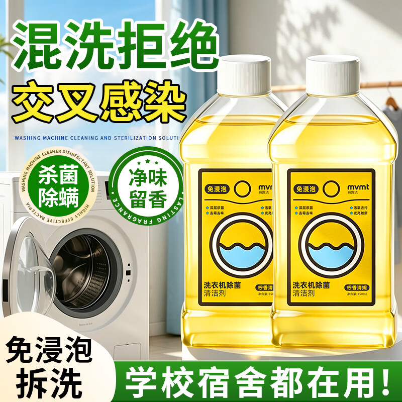 狮露洁洗衣机槽清洗剂除菌抑菌免浸泡滚筒洗衣机清洁剂去污渍 250ml共4瓶装
