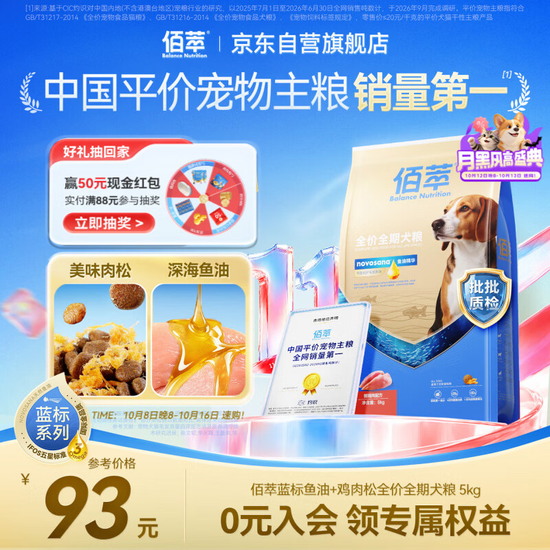 佰萃狗粮小型犬中大型犬通用型全价全期犬粮鸡肉肉松鱼油5kg
