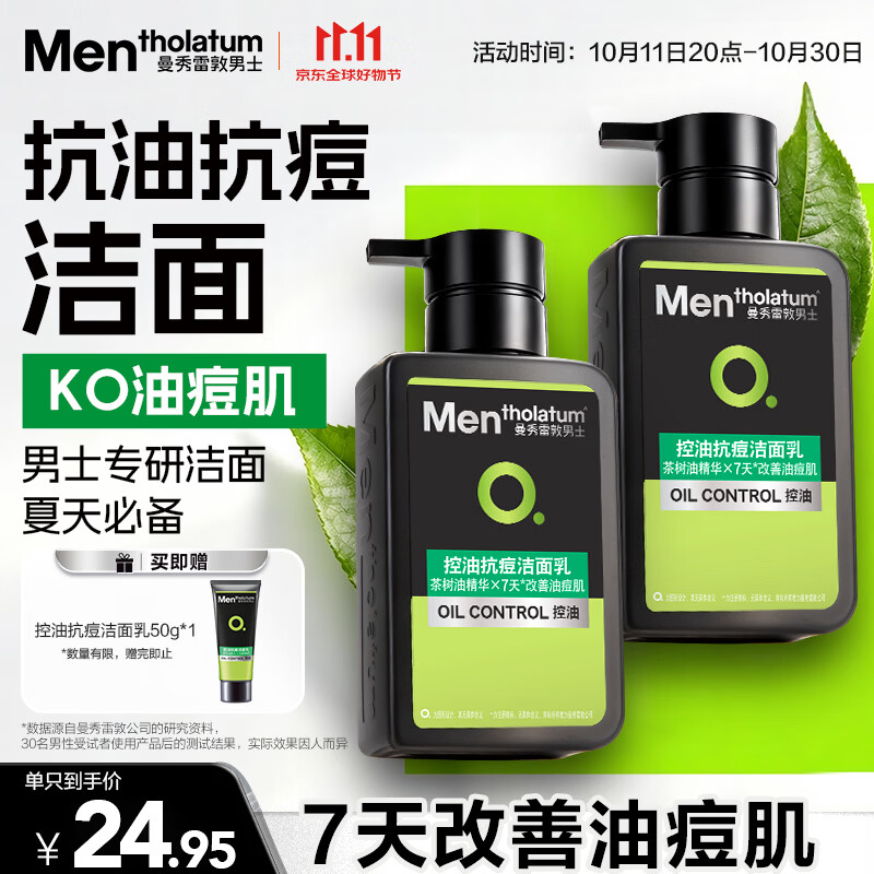 618年中大促来啦！送男生的控油洗面奶怎么选？真人出境分享几款值得入手的控油洗面奶！﻿