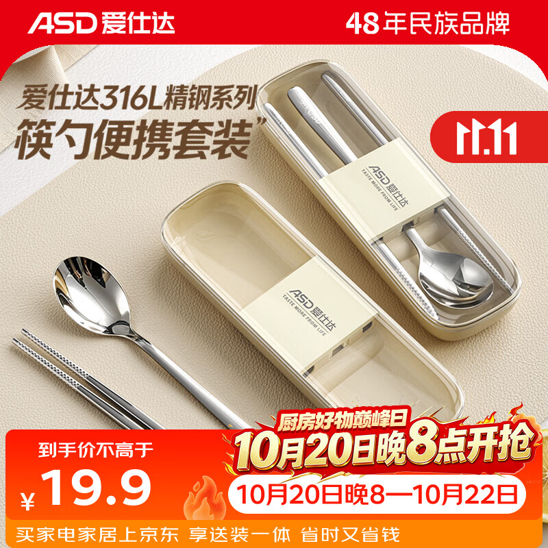 爱仕达316L不锈钢筷子勺子套装便携餐具上班族学生旅行餐具套装带收纳盒 316L不锈钢筷子勺子套装