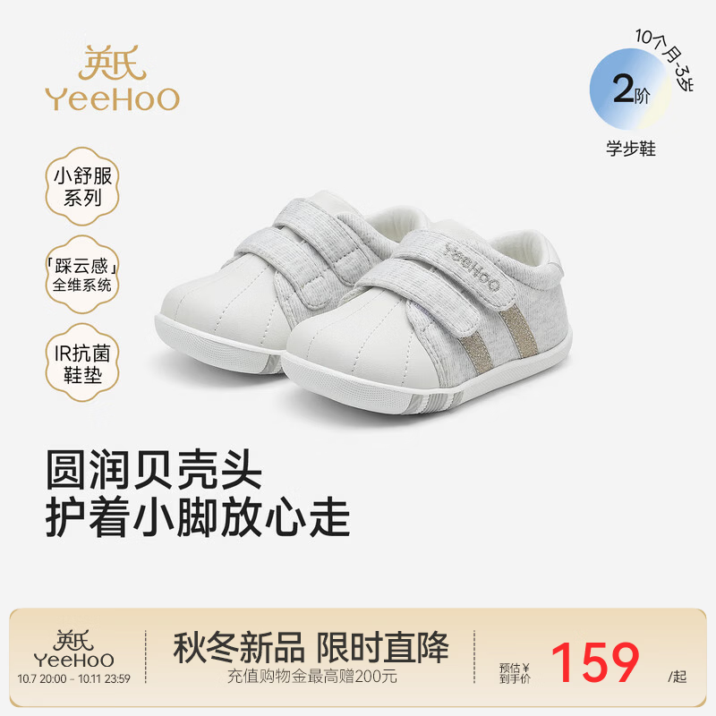 英氏（YEEHOO）宝宝布鞋春秋新款男宝女宝布鞋耐磨超纤布百搭学步鞋 浅灰 23 内长15.0/脚长 14.1-14.5
