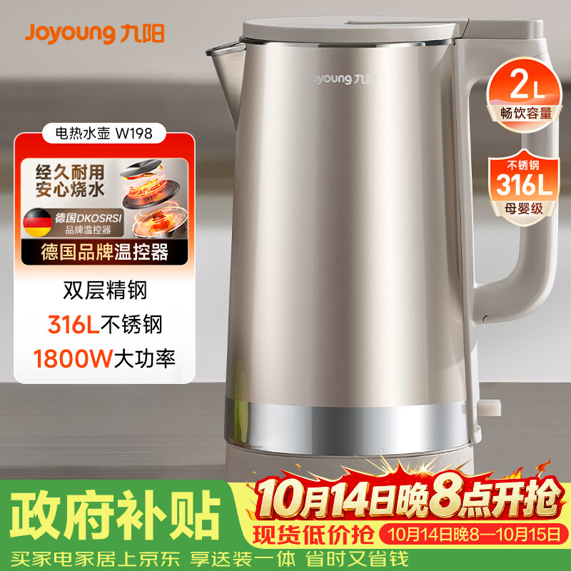 九阳（Joyoung）热水壶烧水壶电热水壶 2L大容量 内外双钢 316L不锈钢一体无缝内胆 K20FD-W198