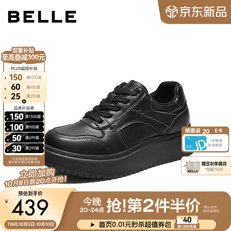 百丽舒适印记黑色皮面厚底板鞋女2026秋新厚底纯色板鞋B3058CM6 黑色 35 (225mm)