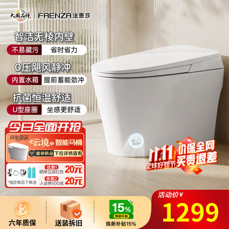 法恩莎（FAENZA）轻智能马桶静音脚感冲水26新款带水箱恒温抗菌座圈家用坐便器 【26年新款】无棱内壁静音冲水 400mm 坑距（390mm以上选择）