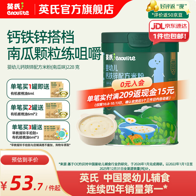 英氏（Engnice）米粉婴儿高铁有机米粉米糊辅食宝宝婴幼儿6个月以上罐装 1阶6-9月婴标钙铁锌配方米粉南瓜味 228g*1罐