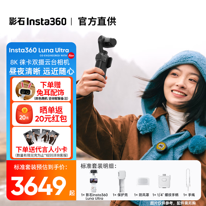 影石Insta360【晒单返20元】Luna Ultra 8K徕卡旗舰双摄云台相机 AI三芯夜景vlog拍照神器摩托车记录仪旅行luna 标准套装【白色】-晒单返20元红包 官方标配【内置47G内存】