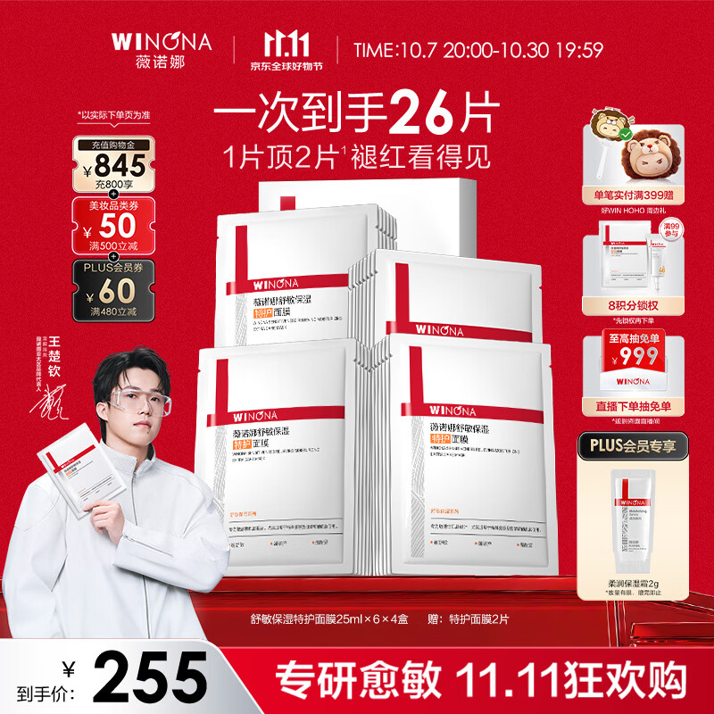 薇诺娜第二代特护面膜24片套装退红修护舒缓补水保湿生日礼物