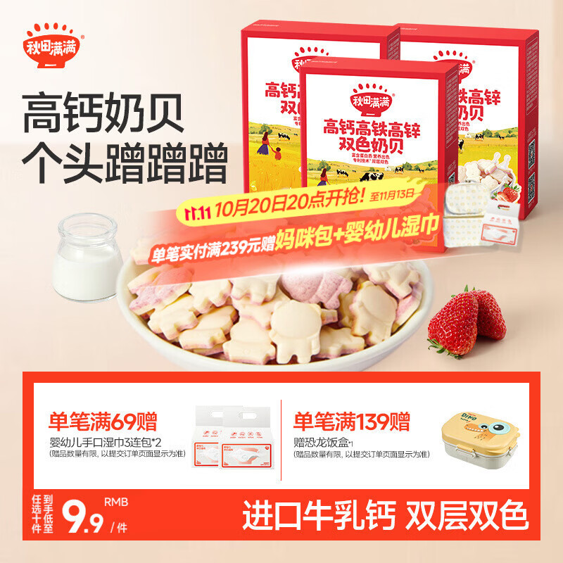 秋田满满 双色奶片儿童零食高钙铁锌奶贝奶酪块享婴幼儿宝宝零食谱60g