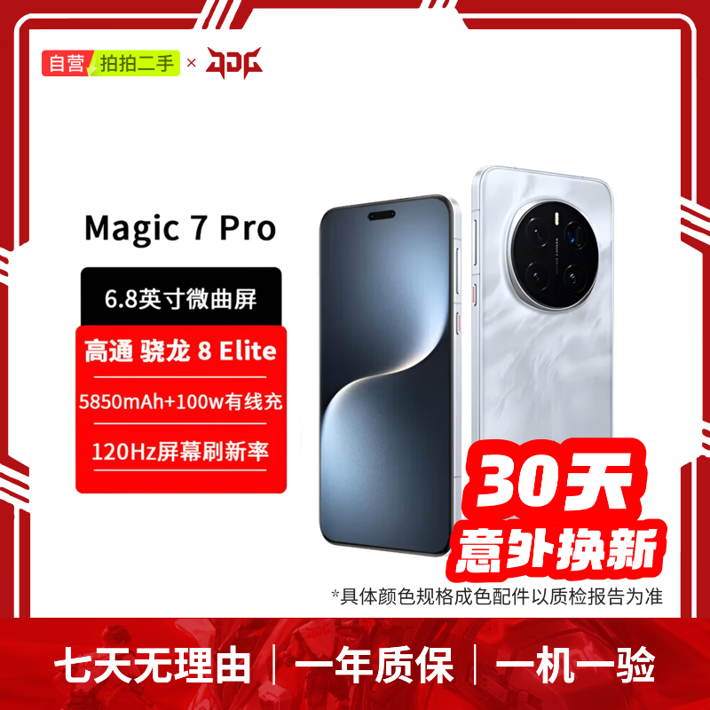 荣耀（HONOR）magicV3/5/6/7/8pro系列300/400/500/X系列折叠屏  5G 拍照二手手机自营 荣耀 Magic7 Pro