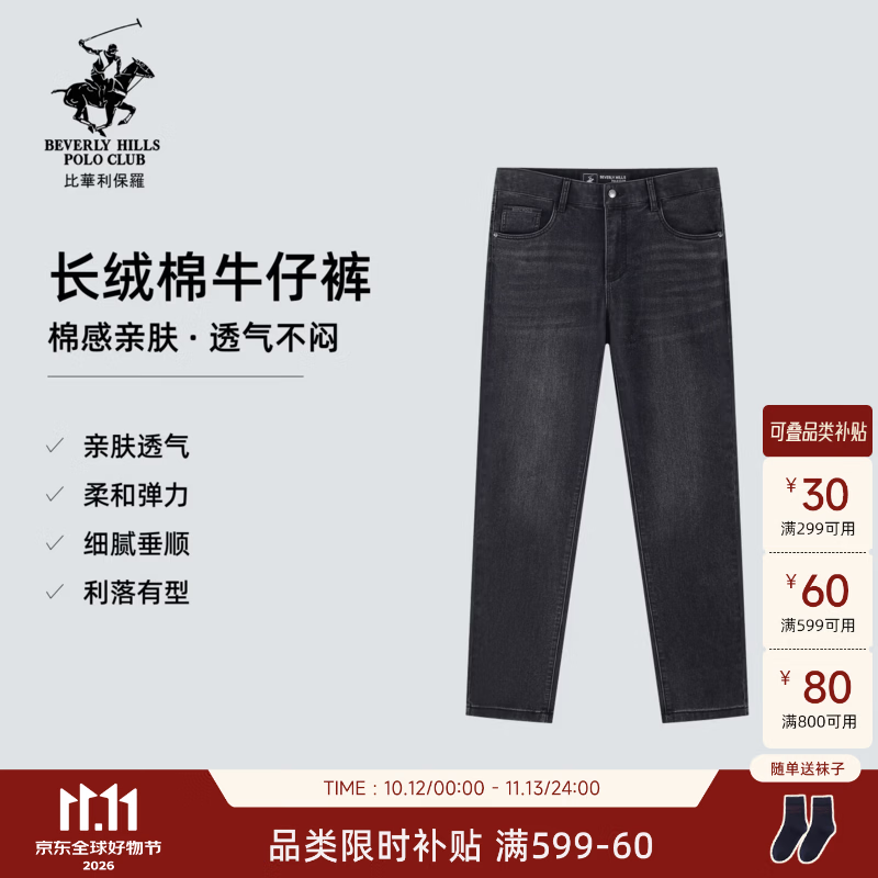 比华利保罗【舒弹&不易变形】2026秋冬新款男士牛仔裤休闲长绒棉直筒裤子 59深灰 33