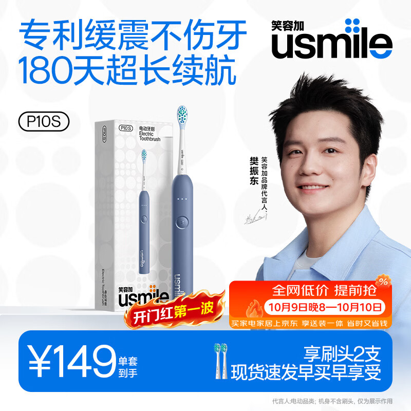 usmile笑容加电动牙刷 180天续航 P10S深岩蓝 青春升级版 缓震清洁刷头 情侣送男友女友 生日实用礼物