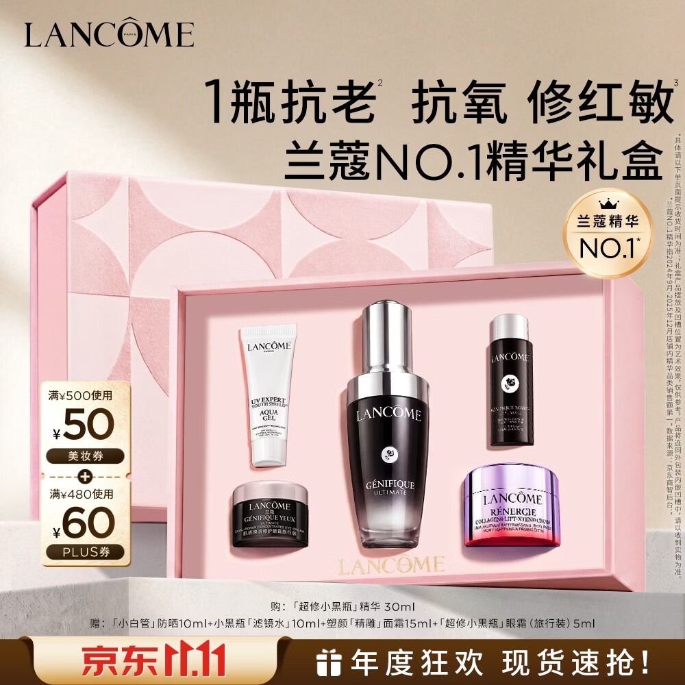 兰蔻超修小黑瓶精华30ml修护保湿维稳护肤品套装化妆品礼盒生日礼物