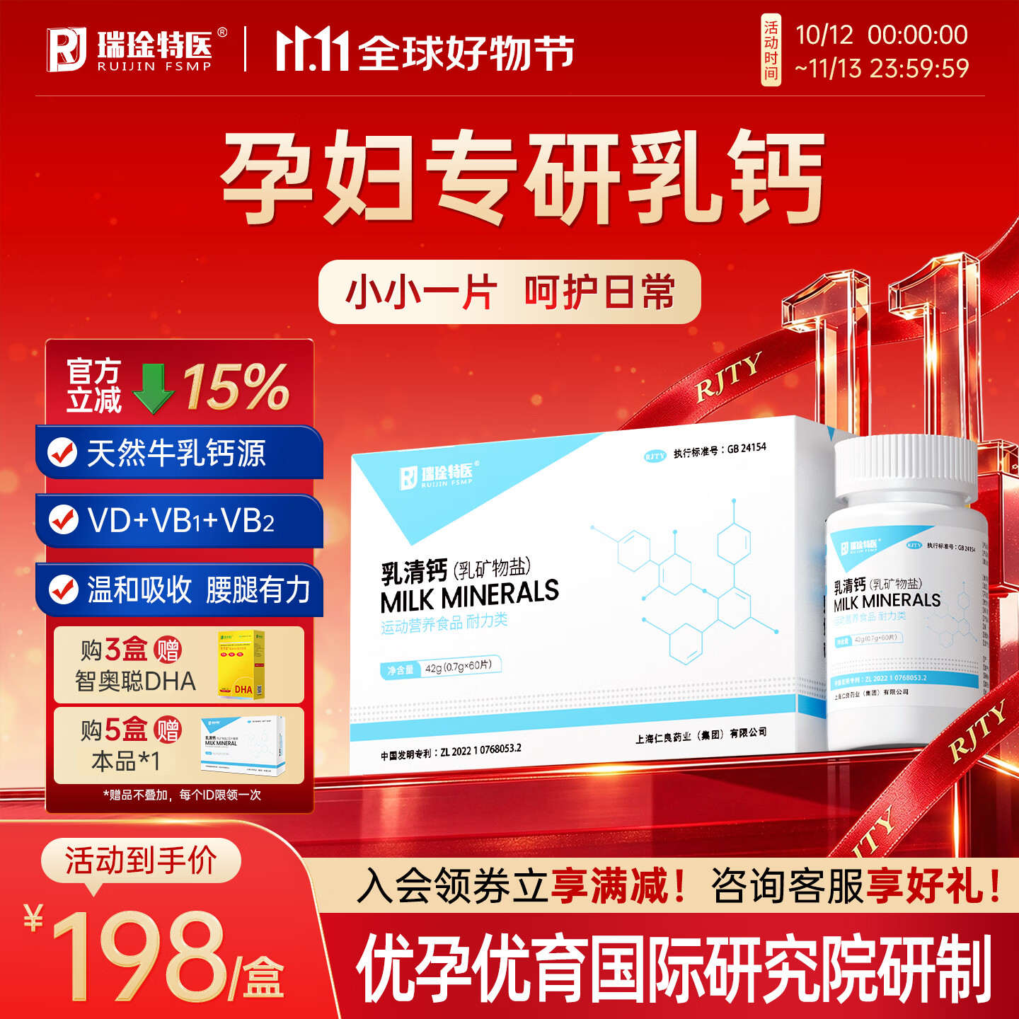 瑞琻特医 RUIJIN FSMP RJ瑞琻特医乳清钙片女性孕妇孕期专用儿童中老年补营养品钙官方正品 （30天量)1瓶孕妇天然提取牛乳钙片