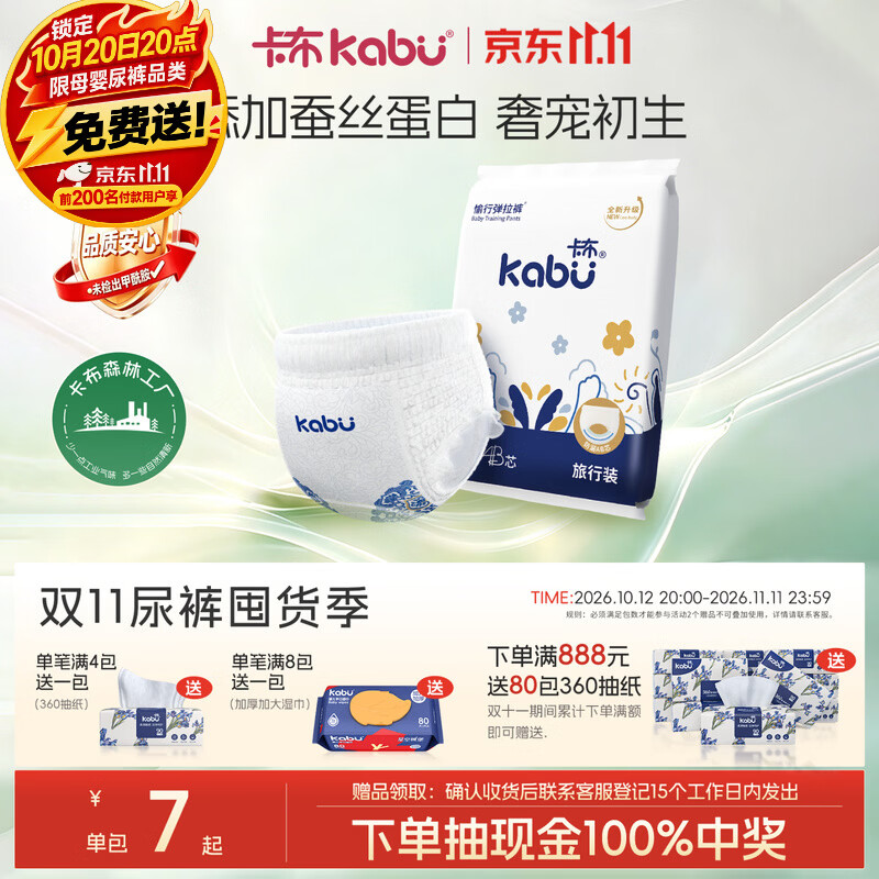 卡布【单包试用装】青花锦系列婴儿轻薄透气柔软防漏大吸量纸尿裤 七彩弹拉裤XXXXL码共5片(18-25KG)