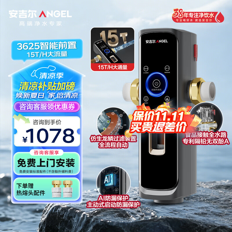 安吉尔前置过滤器叠片D3全屋自来水过滤 AI智能过滤自动清洗防爆防冻抗压净水器J3625 【25微米叠片精滤】J3625