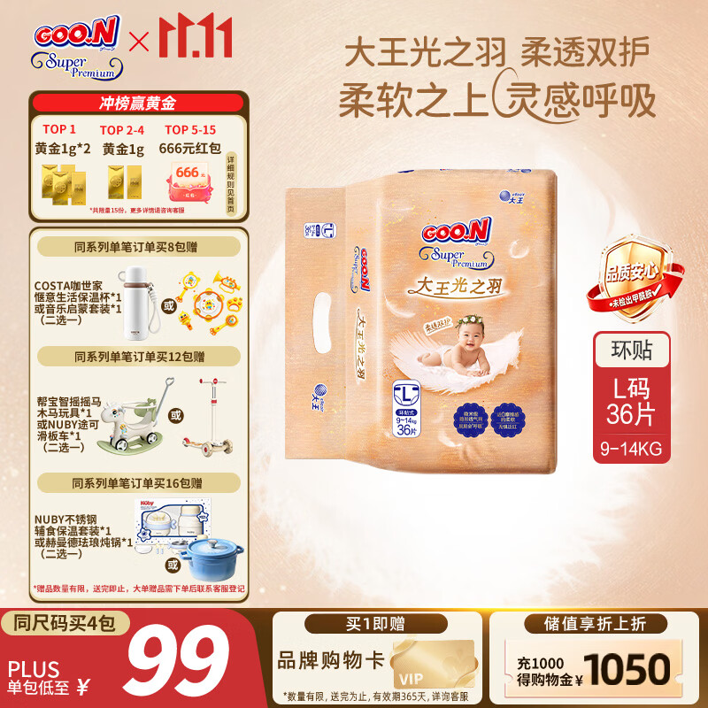 大王光之羽系列环贴式婴儿纸尿裤L36片(9-14kg)尿不湿 超薄透气