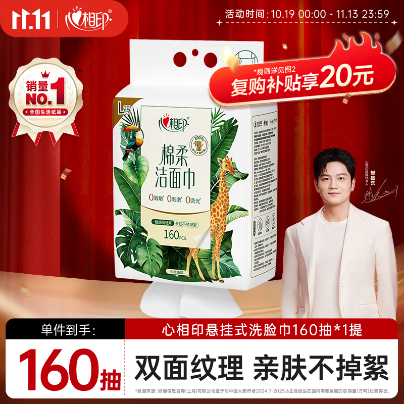 心相印洗脸巾160片 悬挂式加厚一次性毛巾壁挂式挂抽 干湿两用