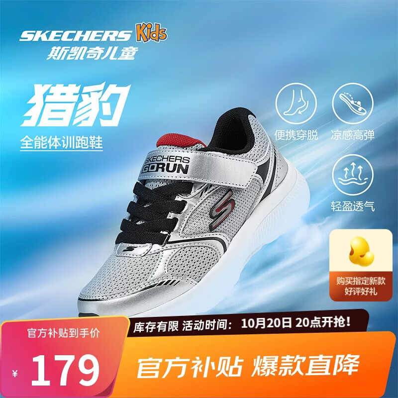 Skechers斯凯奇猎豹跑鞋男童运动鞋减震大童跑步鞋魔术贴休闲鞋405009L