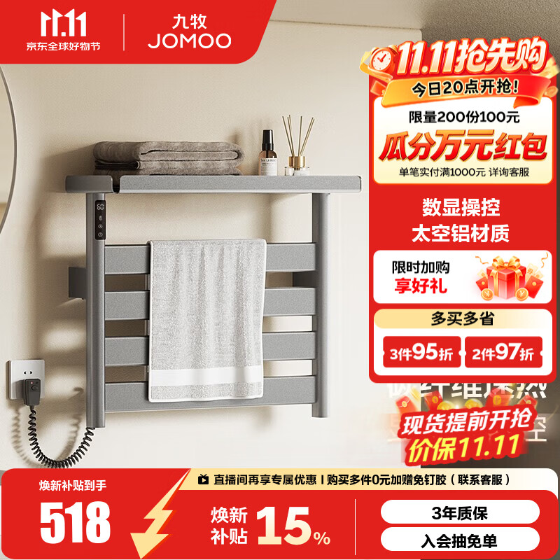 九牧（JOMOO） 电热毛巾架卫生间铝合金浴室防潮置物架浴巾架烘干器碳纤维加热 【枪灰】WIFI+数显+大容量置物