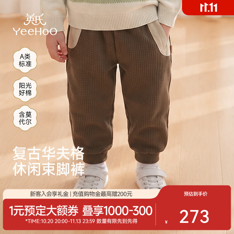 英氏（YEEHOO）【商场同款】宝宝长裤秋冬男宝长裤莫代尔棉提花布保暖 深咖色 90 CM