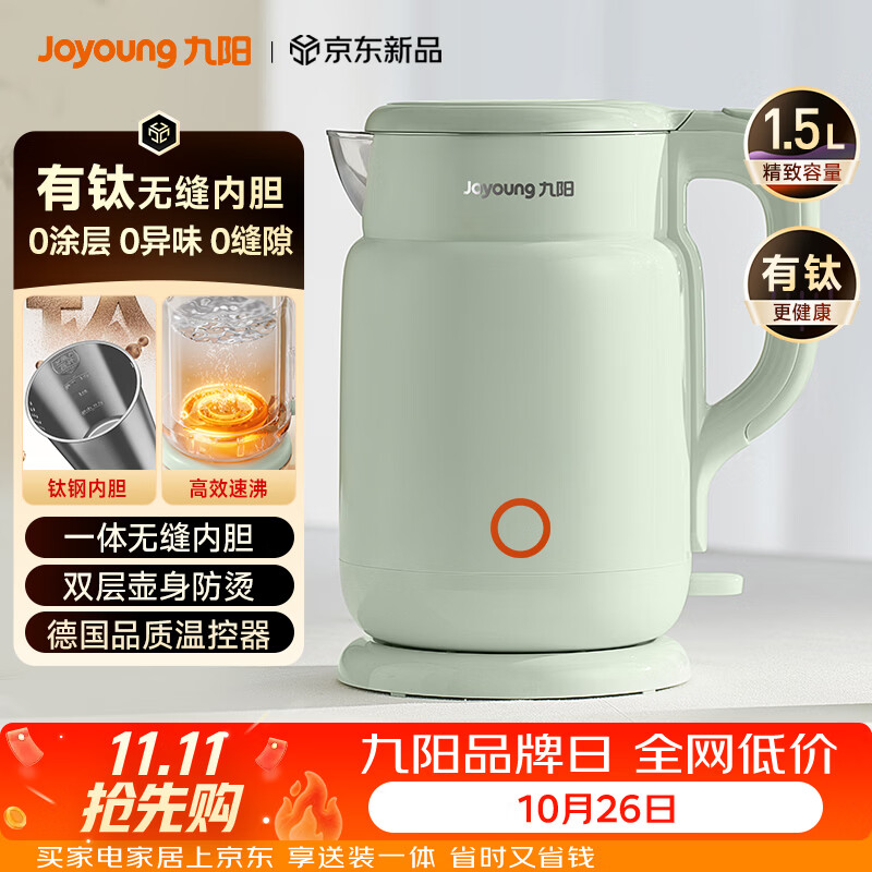 九阳（Joyoung）热水壶烧水壶电热水壶 双层壶体 有钛0涂层 1.5L家用0胶水电水壶 K15FD-W112