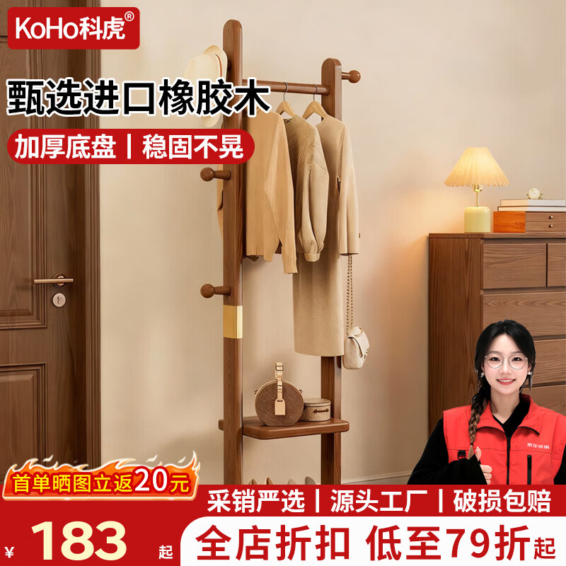 科虎衣帽架实木挂衣架卧室落地衣服架子 胡桃色【升级双层】-60cm底座