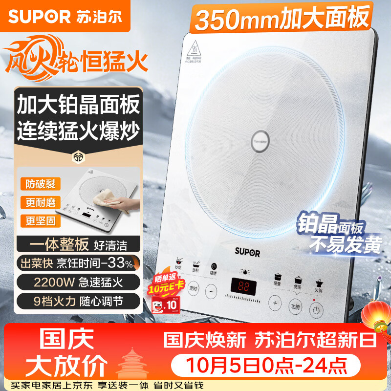169元 苏泊尔（SUPOR）自营电磁炉/电淘炉https://u.jd.com/FgLfm4q