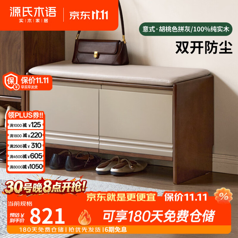 源氏木语实木换鞋凳客厅客厅意式轻奢入户穿鞋凳胡桃色门口鞋架 0.8米换鞋凳（生态云皮纯净灰） (800*350*460mm)