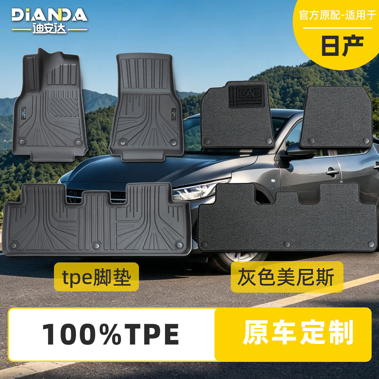 迪安达适用于日产轩逸/逍客/奇骏/N7 2014-2026款tpe汽车脚垫专用 TPE+灰色美尼斯(约1cm厚度,轻奢款更舒适) 日产逍客荣誉/2025-2025款 京东折扣/优惠券