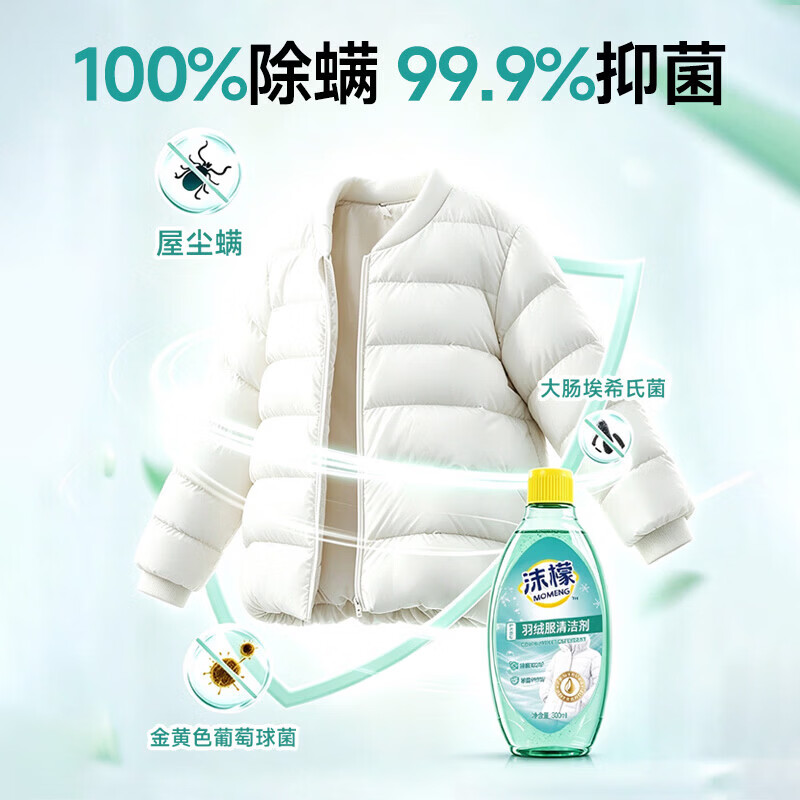 沫檬羽绒服专用洗衣液清洁剂蓬松手洗机洗除菌除螨去污神器防结块去污 500ML*2瓶【在家机洗也蓬松】
