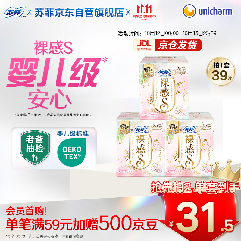 苏菲裸感S极上日用卫生巾25cm39片干爽姨妈巾京东自营