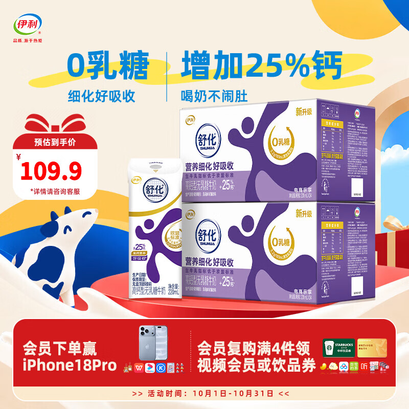 伊利舒化奶无乳糖牛奶系列  适合乳糖不耐受 多种规格可选 礼盒装 【高钙型】0乳糖220ml*24盒*2箱 3.2g蛋白质 7月底产